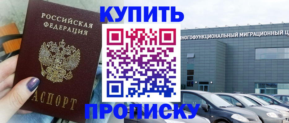 прописка штамп в Слободской